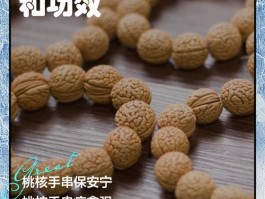 山桃核手串功效与作用(佩戴桃核手串有什么好处)