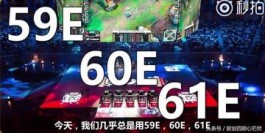 60e是什么梗？60e是什么意思？