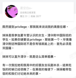 privilege是什么梗？privilege是什么意思？