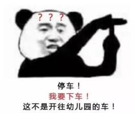 这不是去幼儿园的车是什么梗？这不是去幼儿园的车是什么意思？